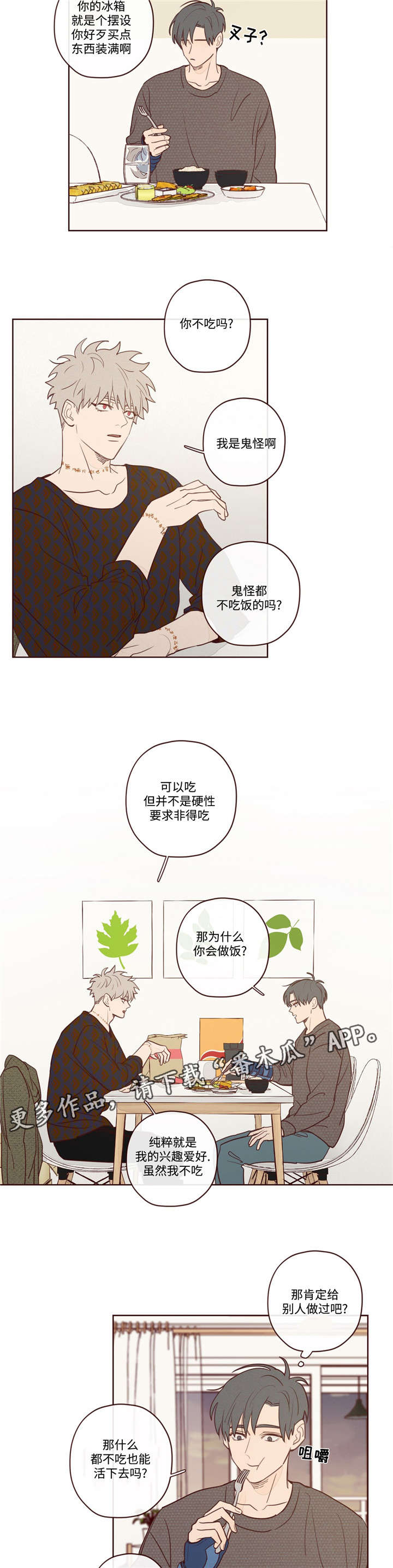 《山鬼效灵》第11章做饭 第2页