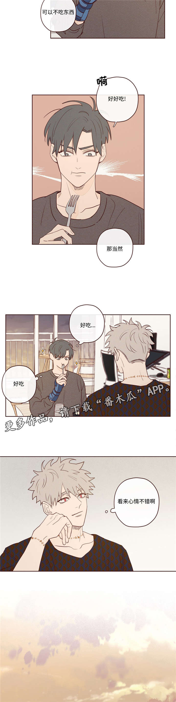 《山鬼效灵》第11章做饭 第3页