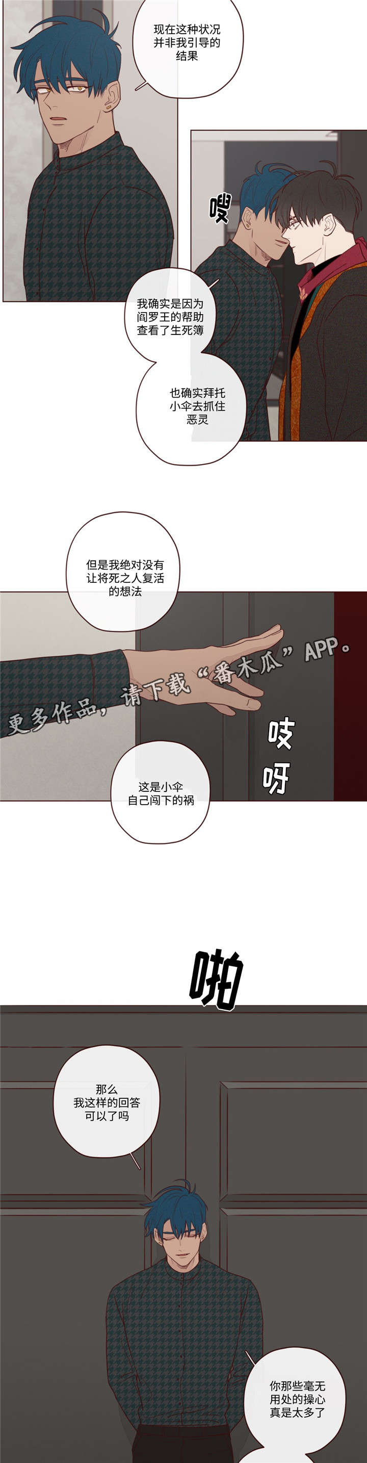 《山鬼效灵》第16章阎王的气味 第10页
