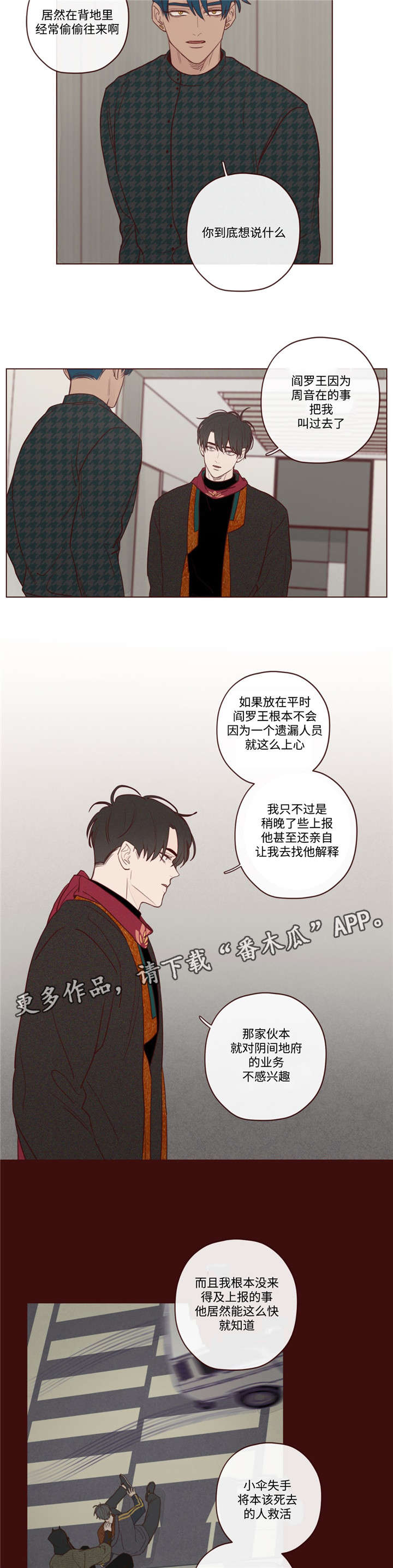 《山鬼效灵》第16章阎王的气味 第6页