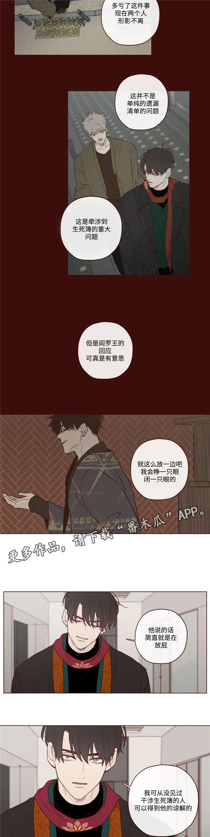 《山鬼效灵》第16章阎王的气味 第7页