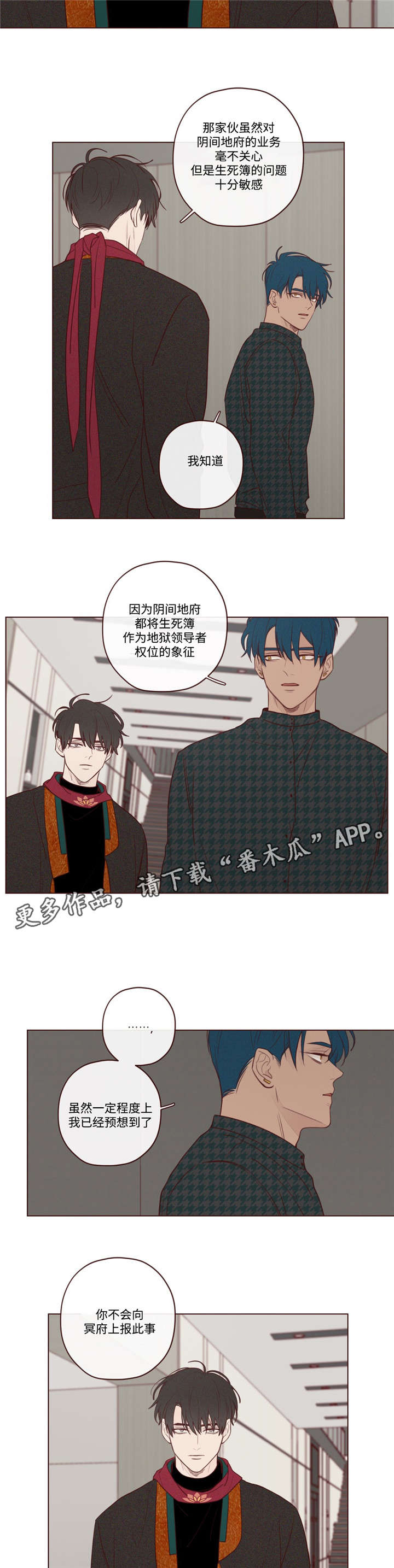 《山鬼效灵》第16章阎王的气味 第8页