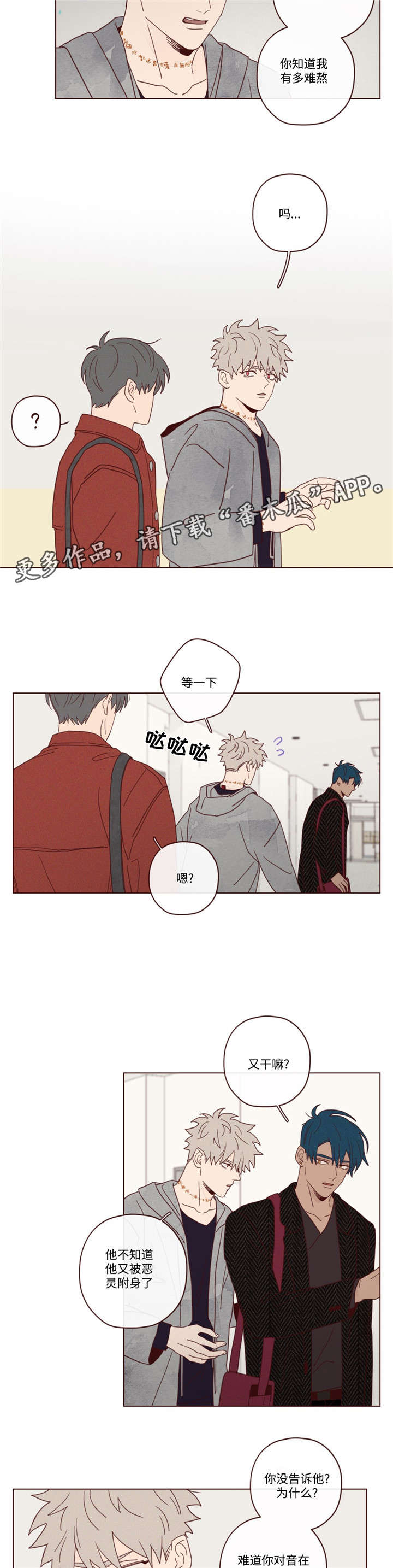 《山鬼效灵》第18章窃窃私语 第10页