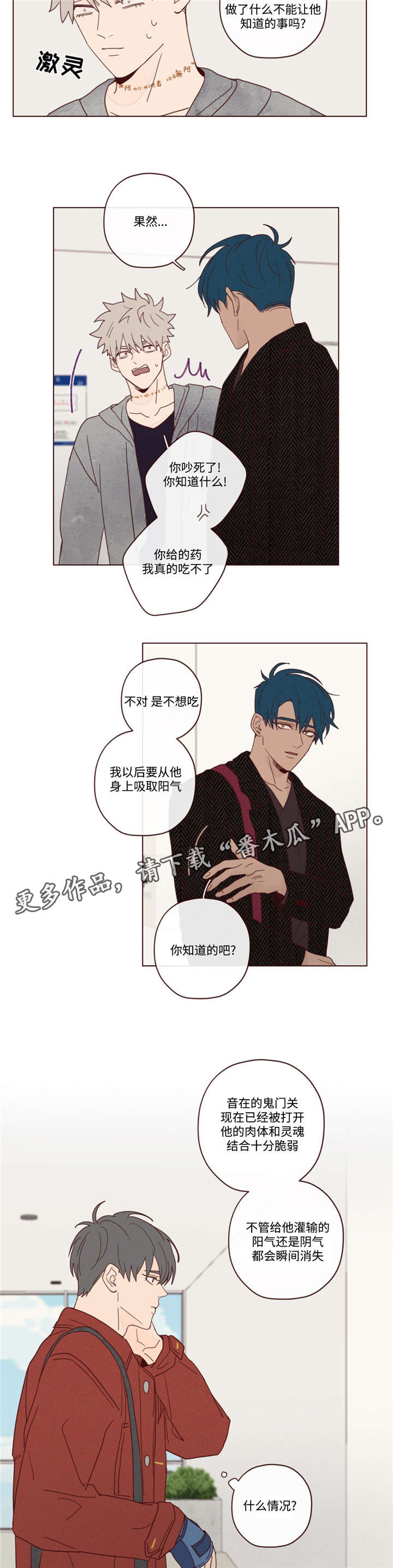 《山鬼效灵》第18章窃窃私语 第11页