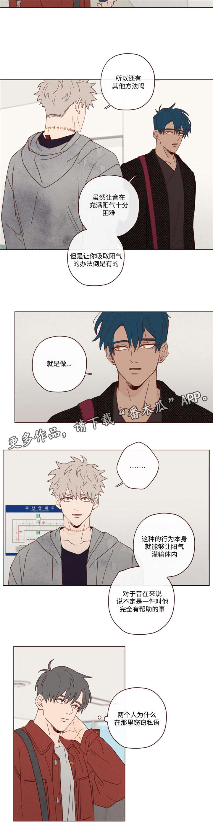 《山鬼效灵》第18章窃窃私语 第12页