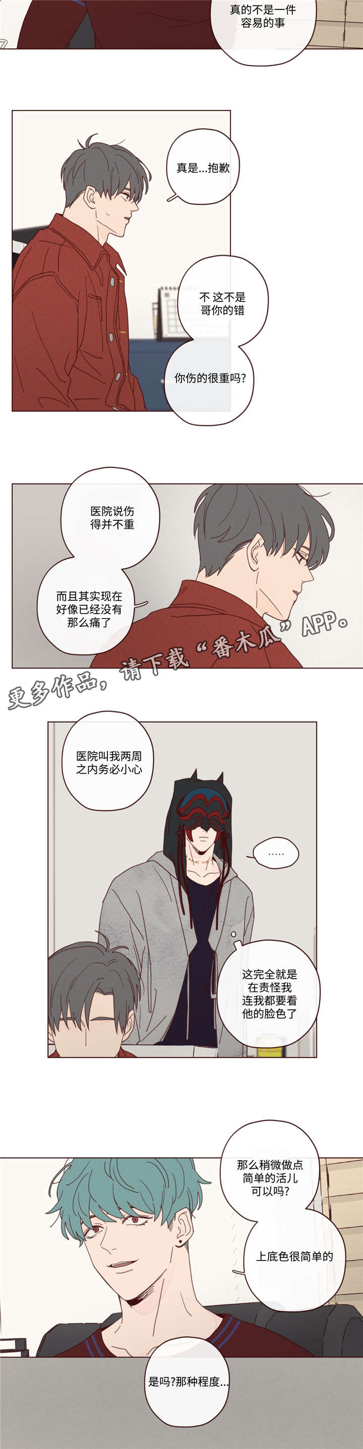 《山鬼效灵》第18章窃窃私语 第2页