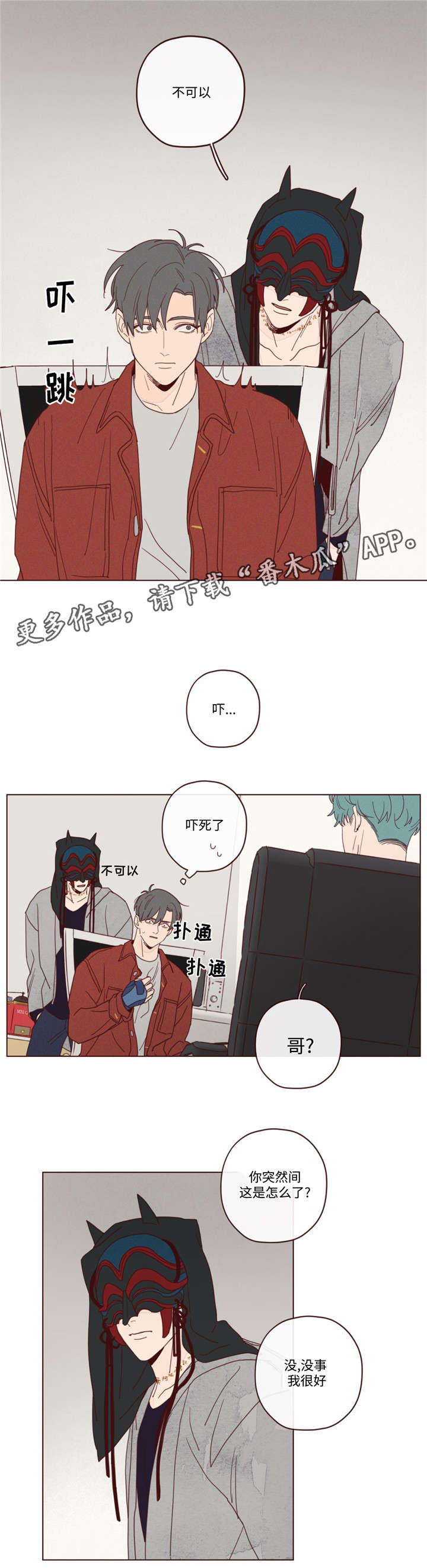 《山鬼效灵》第18章窃窃私语 第3页