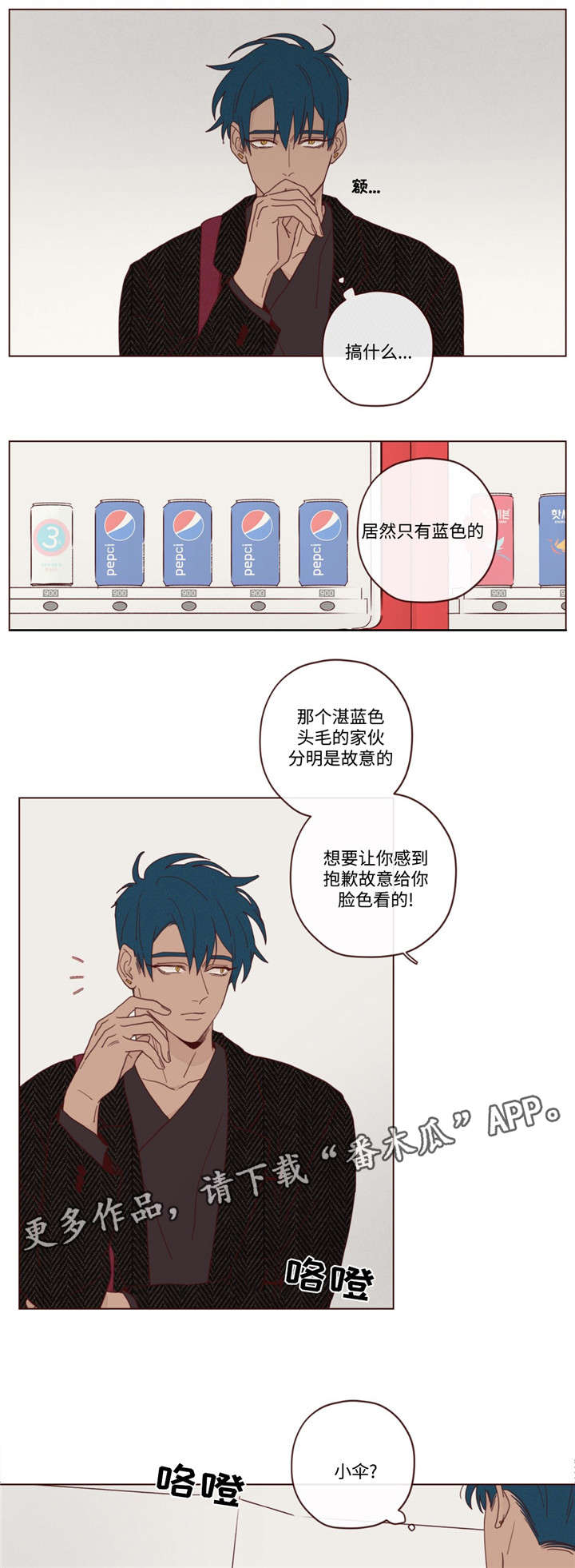《山鬼效灵》第18章窃窃私语 第4页