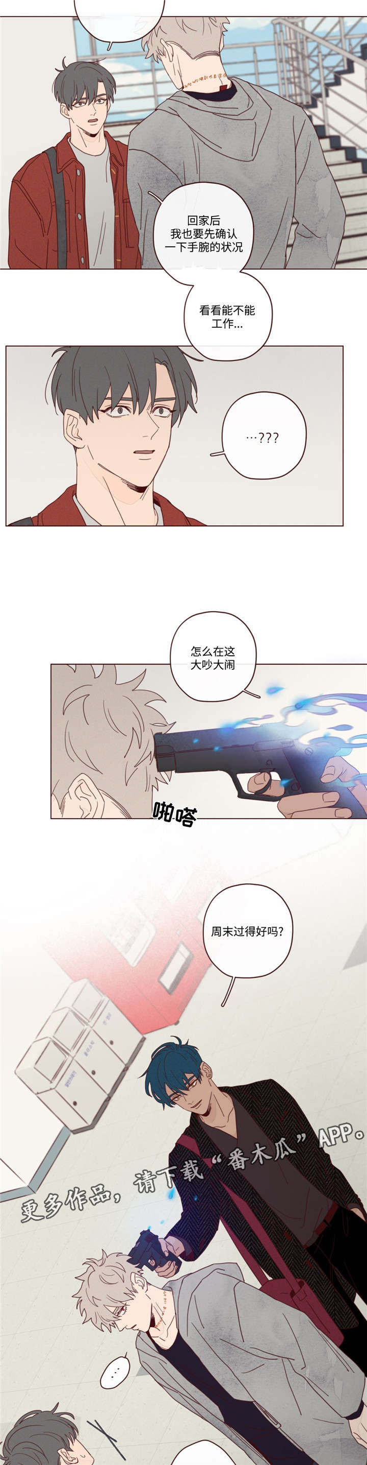 《山鬼效灵》第18章窃窃私语 第6页