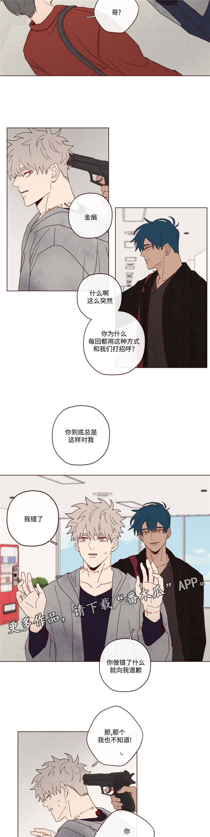 《山鬼效灵》第18章窃窃私语 第7页