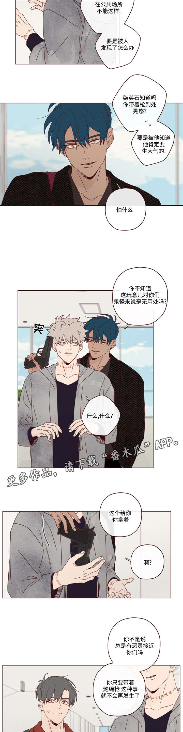 《山鬼效灵》第18章窃窃私语 第8页