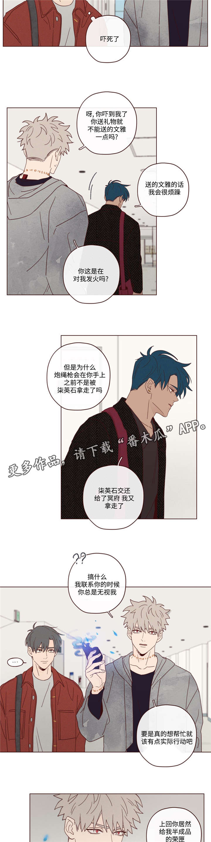 《山鬼效灵》第18章窃窃私语 第9页