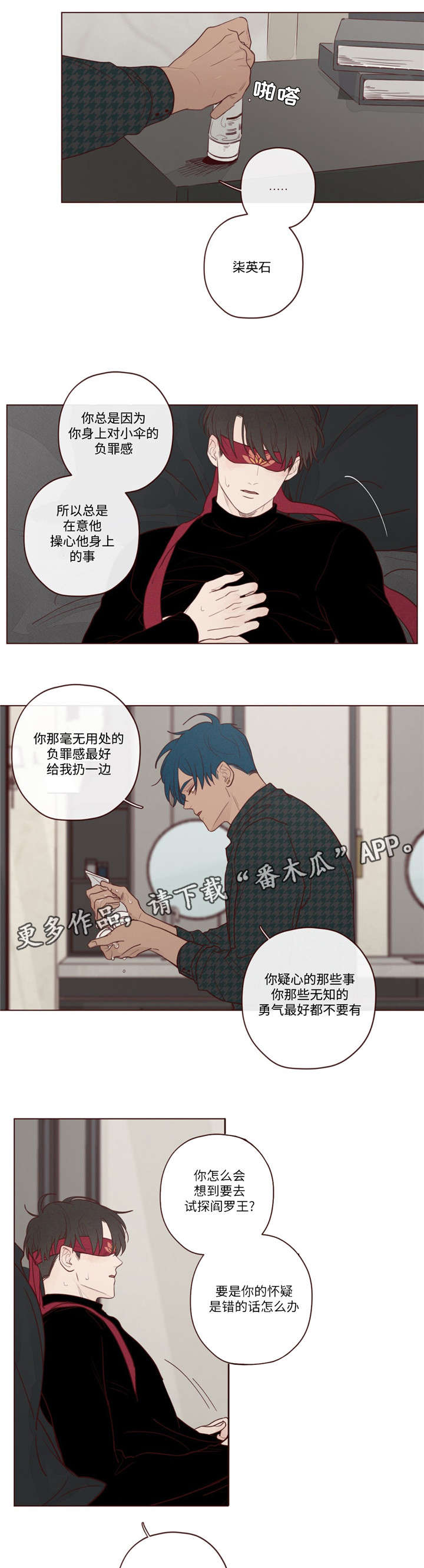 《山鬼效灵》第17章脸 第3页