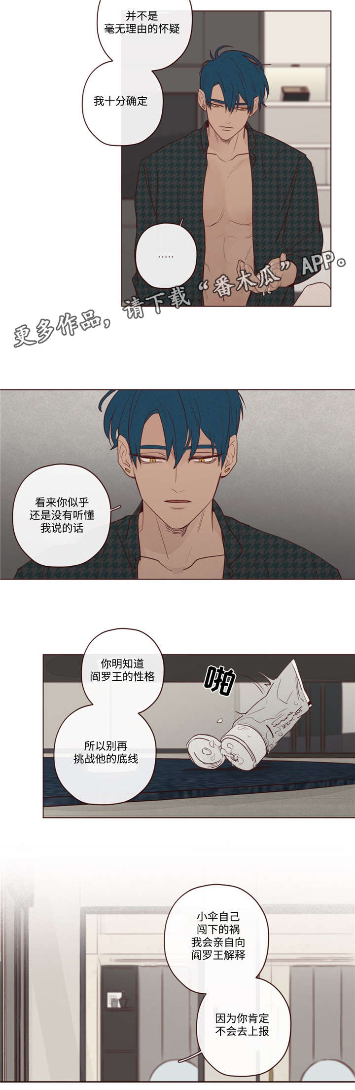 《山鬼效灵》第17章脸 第4页