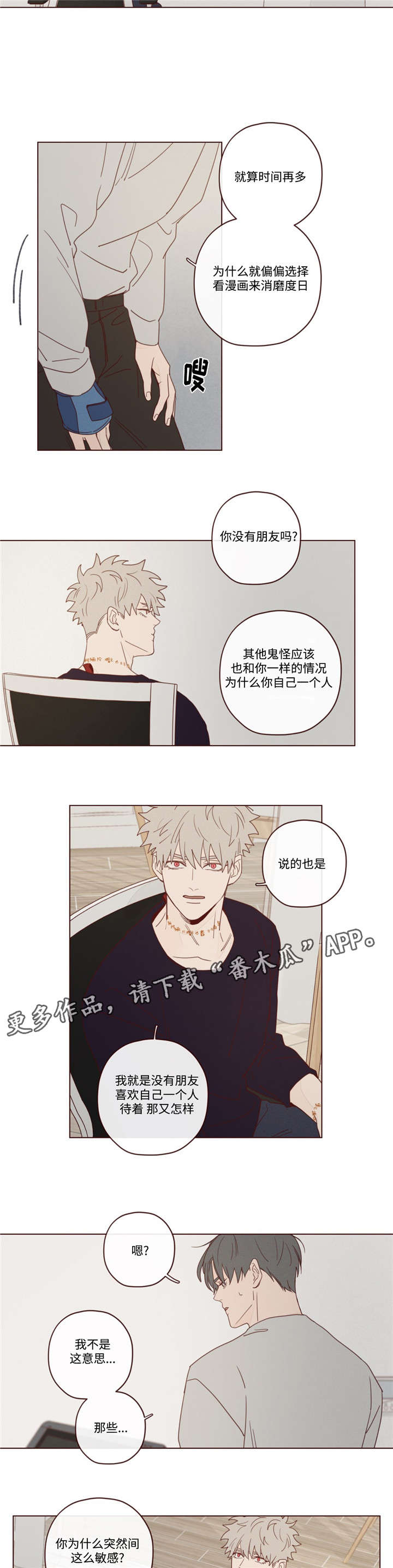 《山鬼效灵》第19章说错话了 第10页