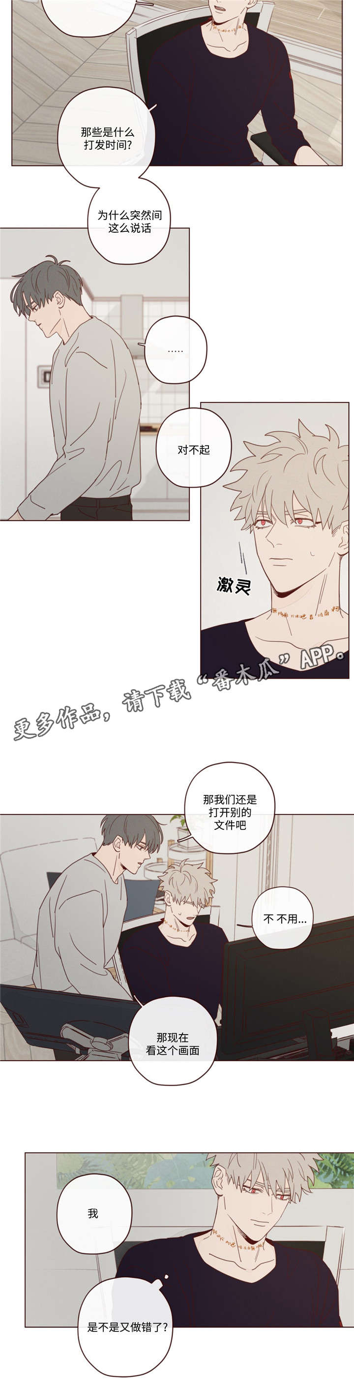 《山鬼效灵》第19章说错话了 第11页