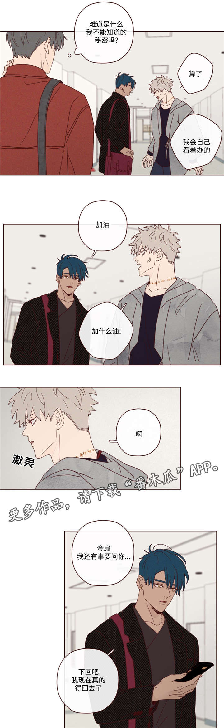 《山鬼效灵》第19章说错话了 第1页