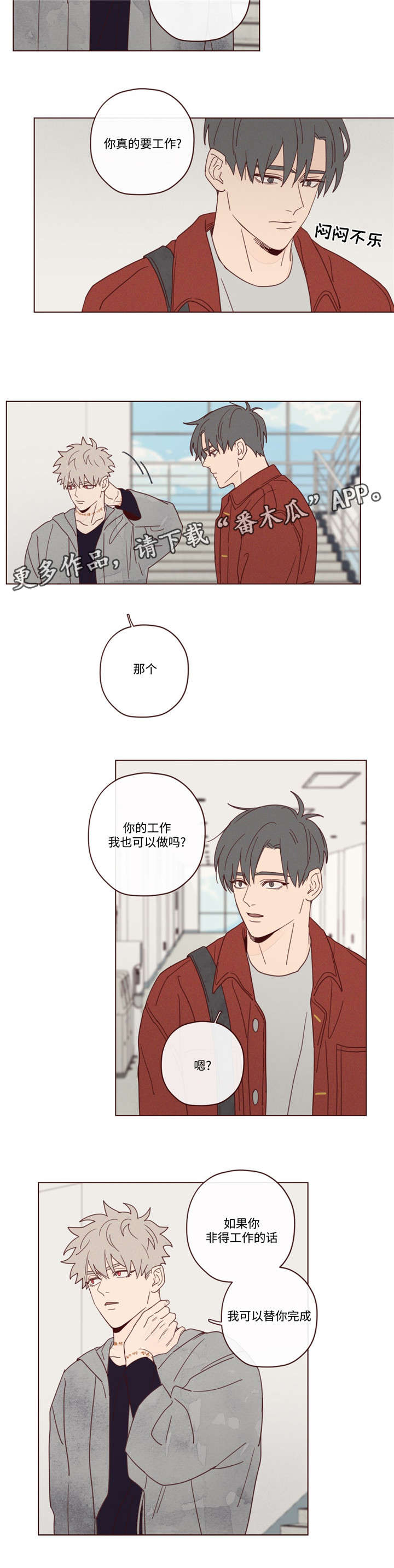 《山鬼效灵》第19章说错话了 第3页
