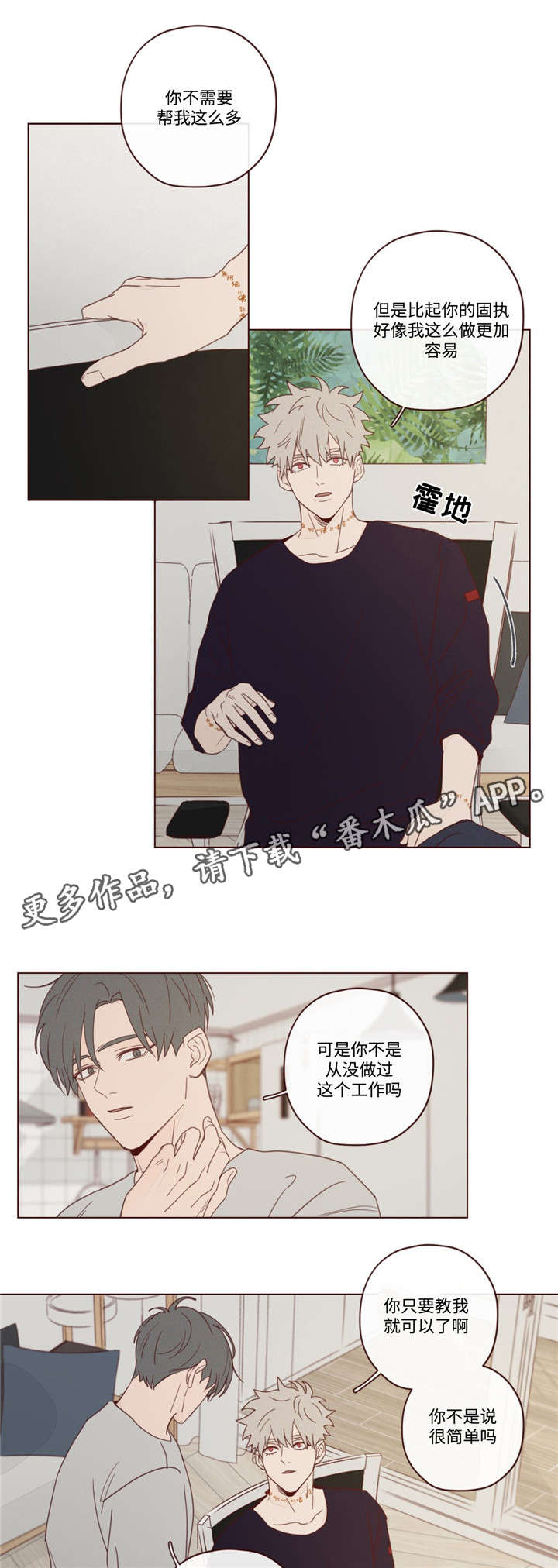 《山鬼效灵》第19章说错话了 第4页