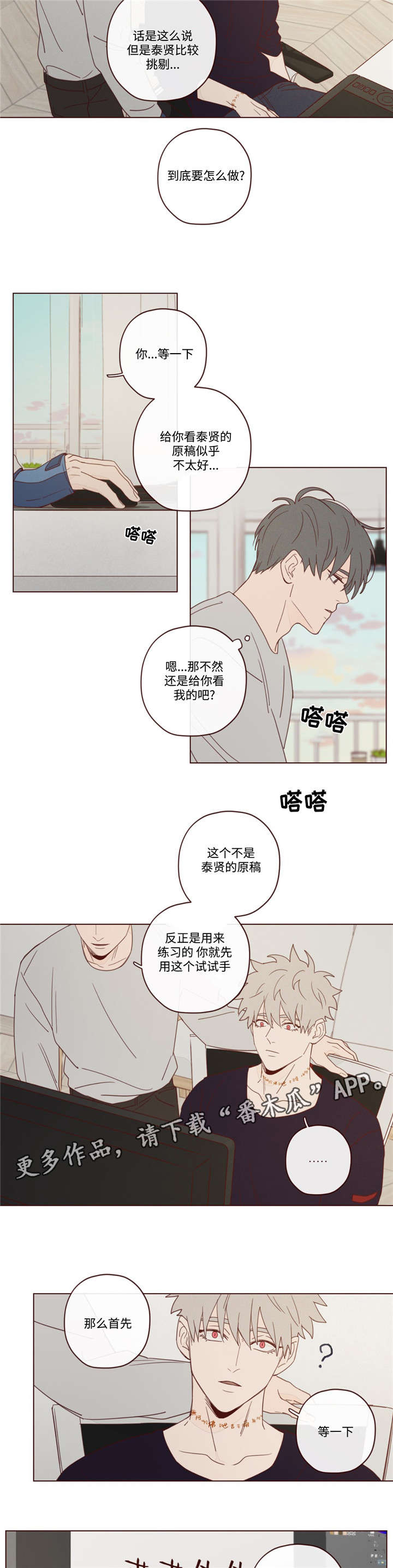 《山鬼效灵》第19章说错话了 第5页
