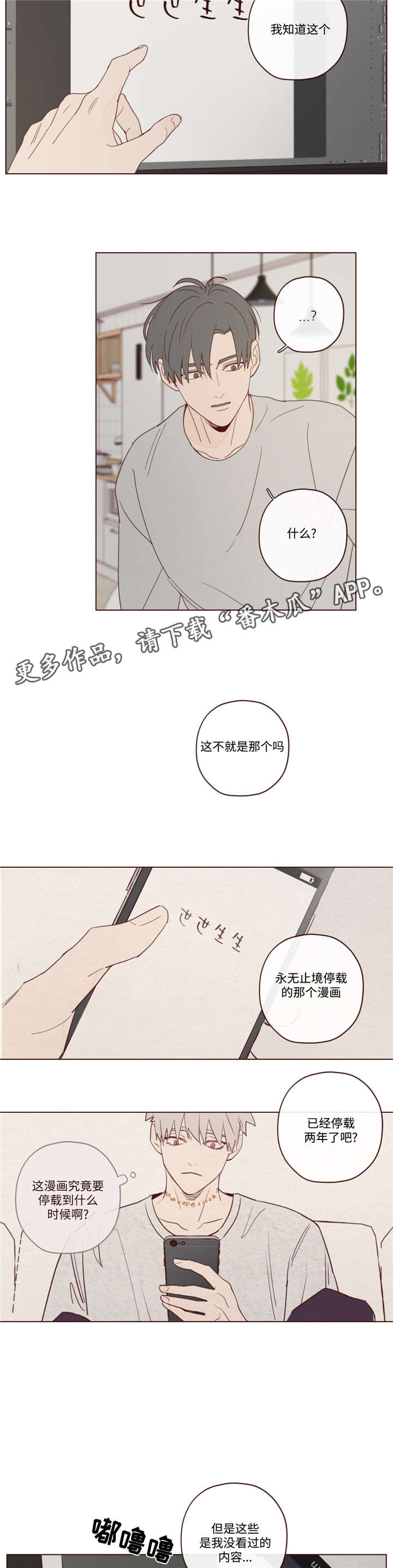 《山鬼效灵》第19章说错话了 第6页