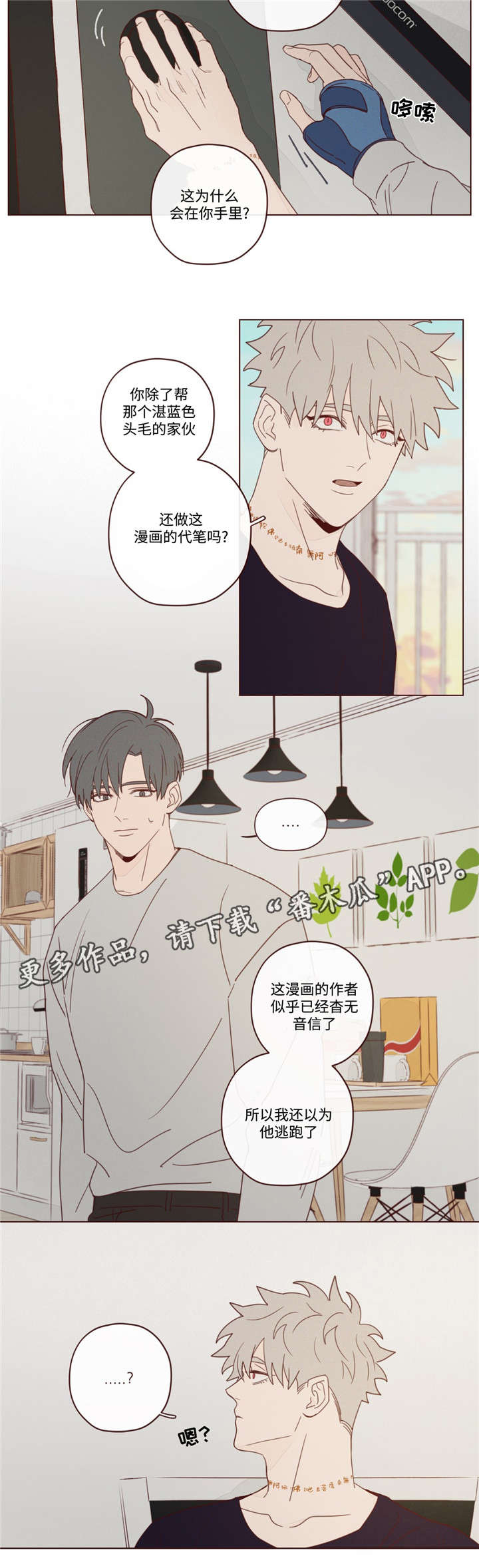 《山鬼效灵》第19章说错话了 第7页
