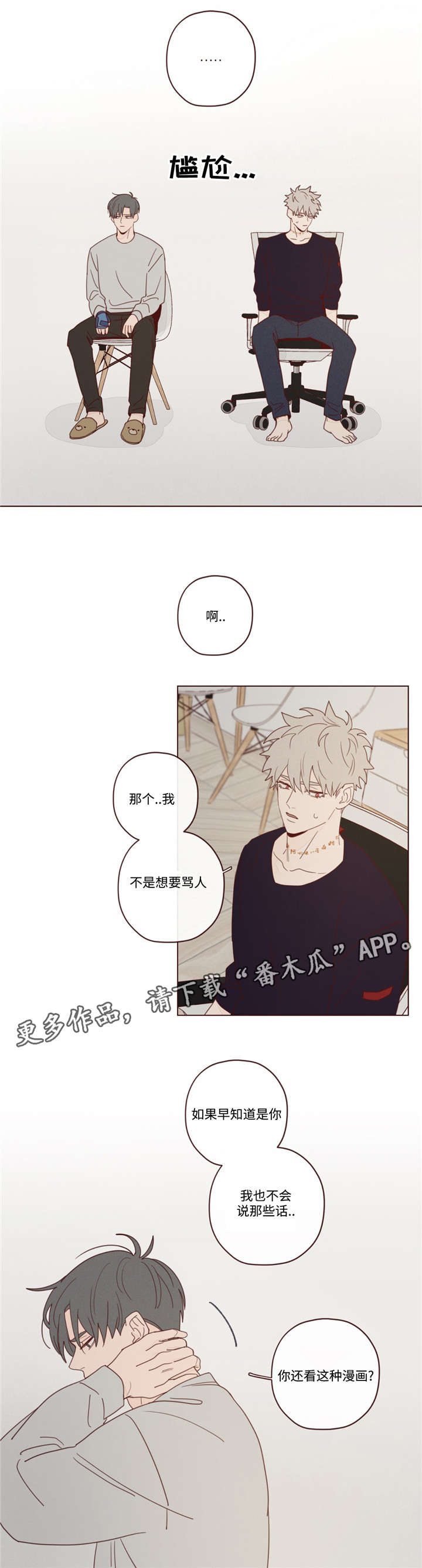 《山鬼效灵》第19章说错话了 第8页