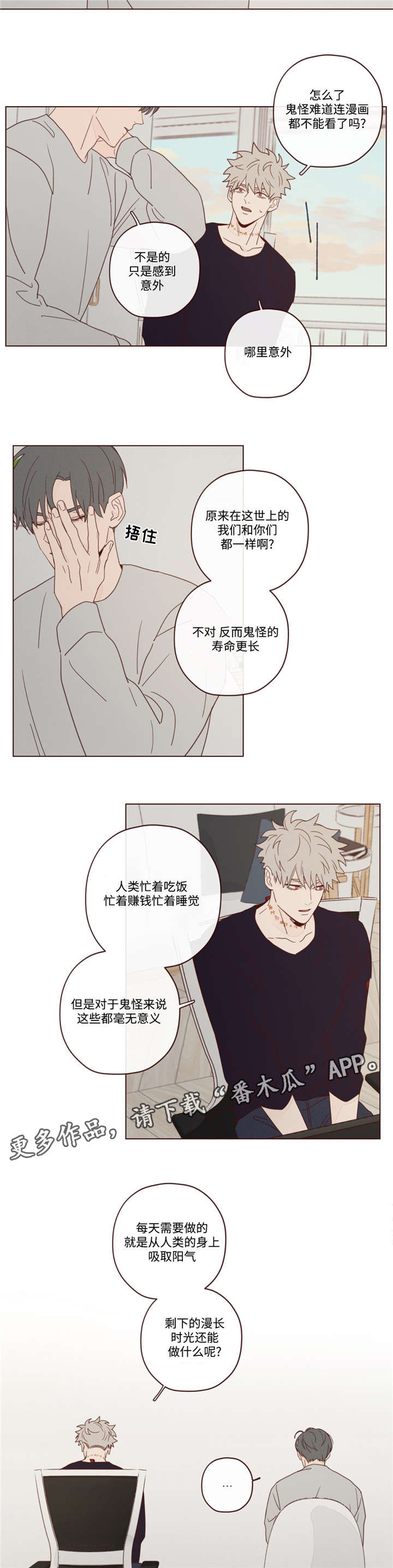 《山鬼效灵》第19章说错话了 第9页