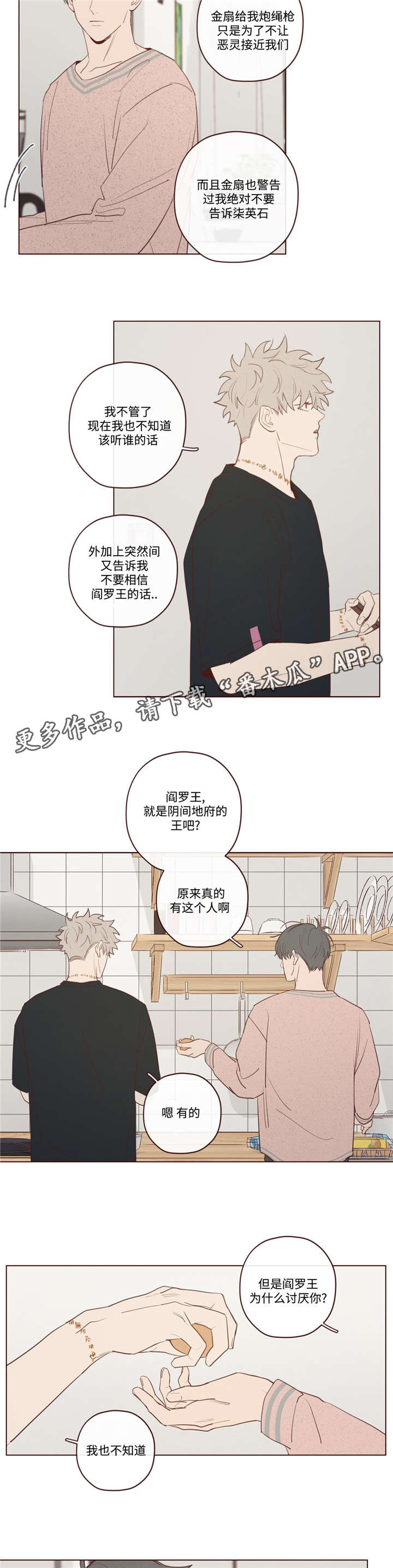 《山鬼效灵》第24章记忆缺失 第10页