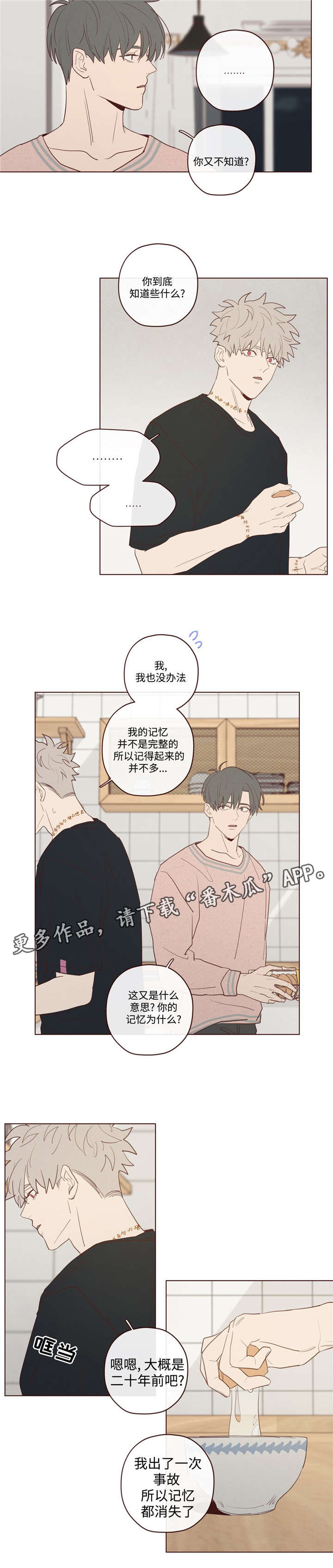《山鬼效灵》第24章记忆缺失 第11页