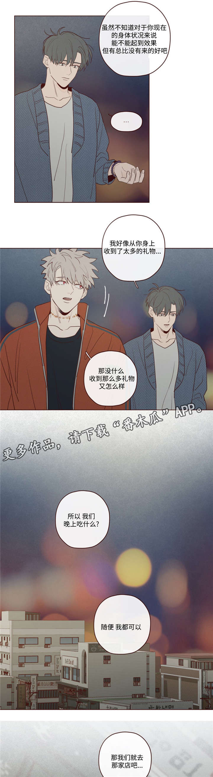 《山鬼效灵》第24章记忆缺失 第1页
