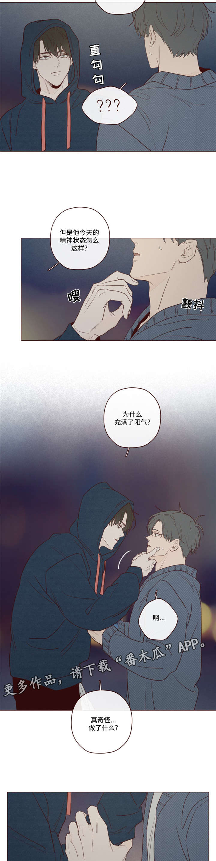 《山鬼效灵》第24章记忆缺失 第3页