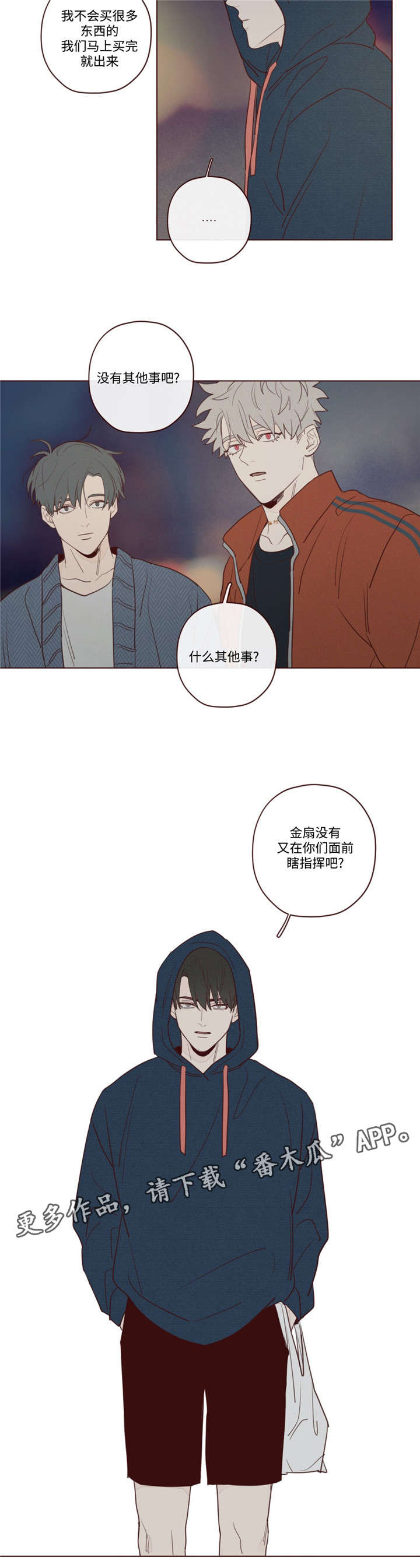 《山鬼效灵》第24章记忆缺失 第5页