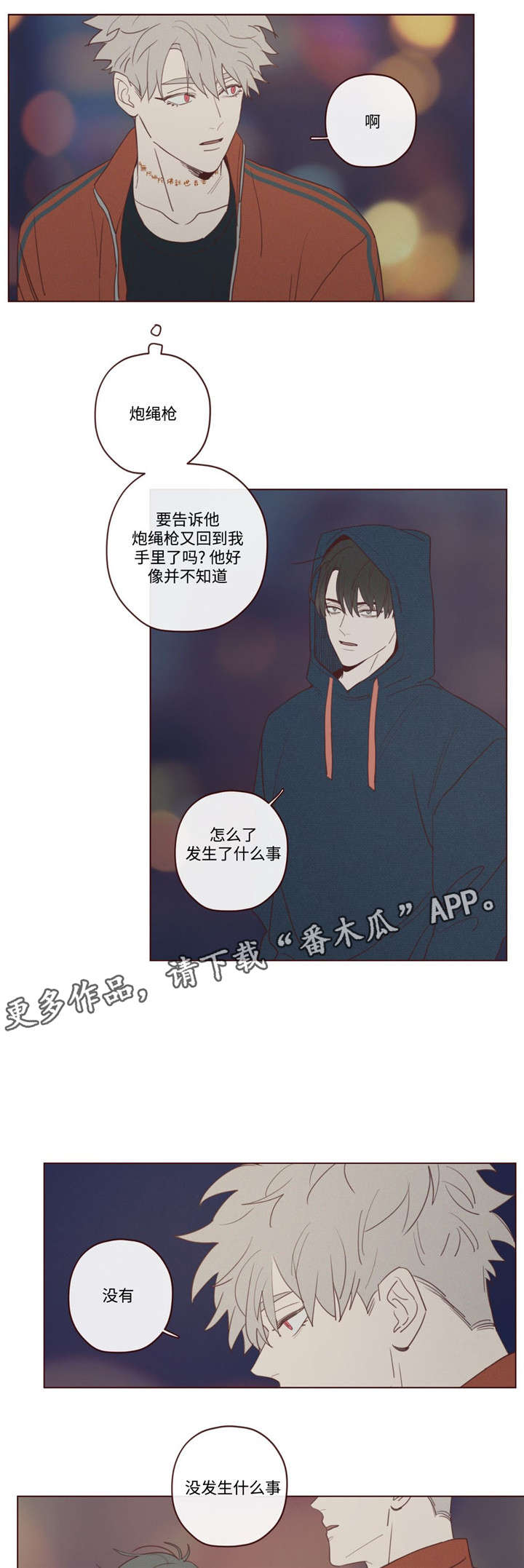 《山鬼效灵》第24章记忆缺失 第6页