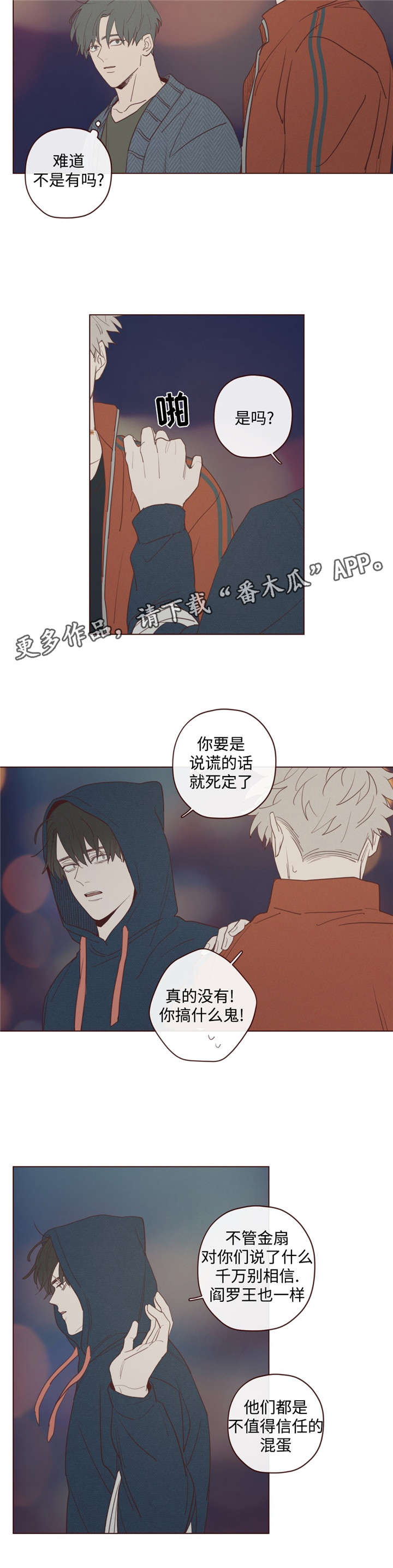 《山鬼效灵》第24章记忆缺失 第7页