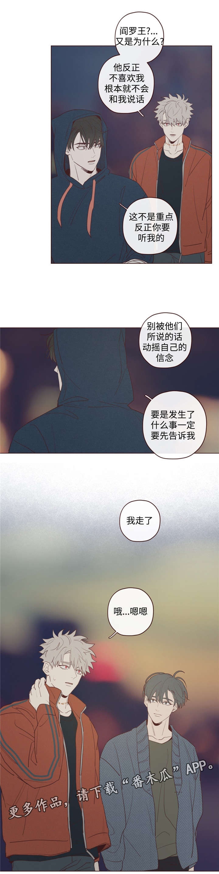 《山鬼效灵》第24章记忆缺失 第8页