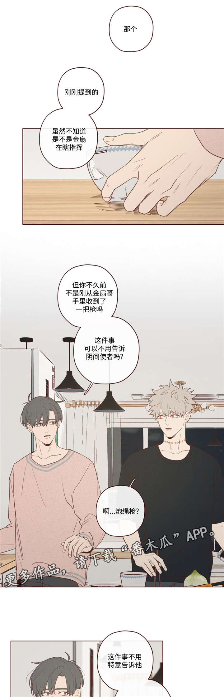 《山鬼效灵》第24章记忆缺失 第9页