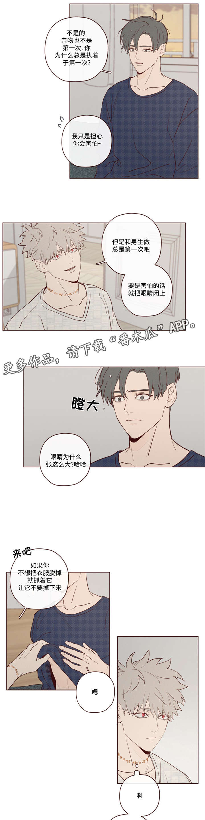 《山鬼效灵》第22章极致快乐 第3页