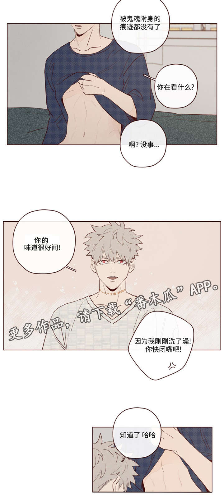 《山鬼效灵》第22章极致快乐 第4页