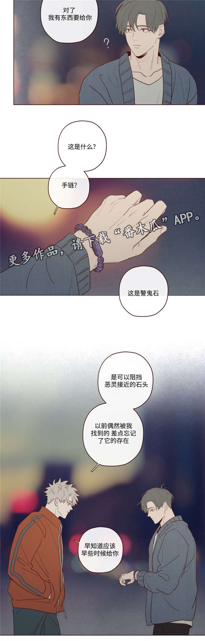 《山鬼效灵》第23章礼物 第10页