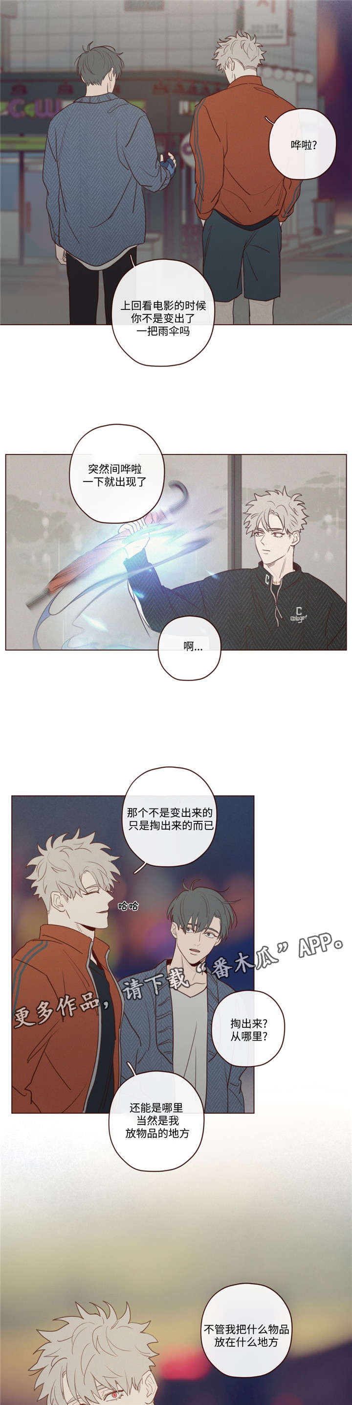 《山鬼效灵》第23章礼物 第8页