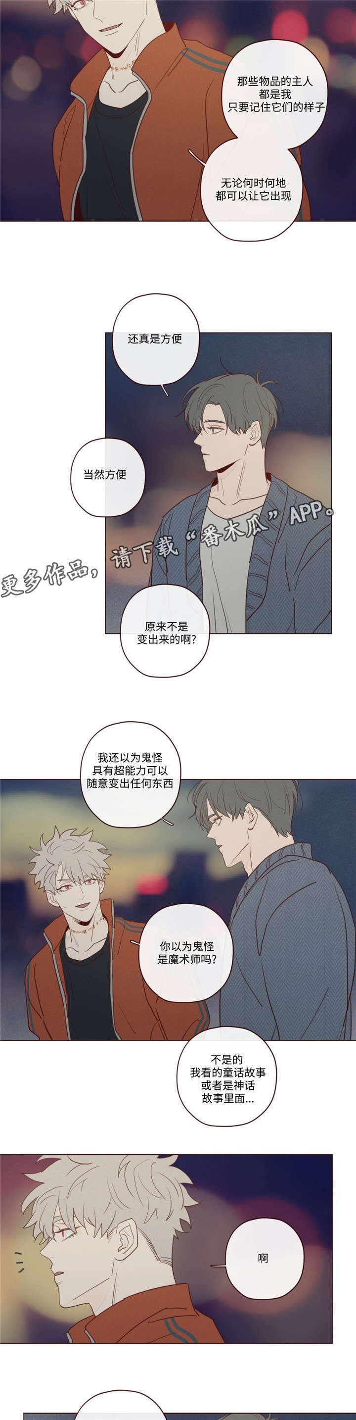 《山鬼效灵》第23章礼物 第9页