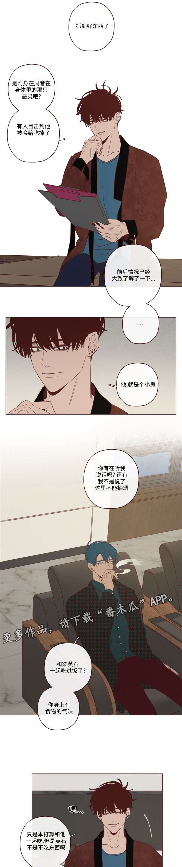 《山鬼效灵》第25章名字 第10页