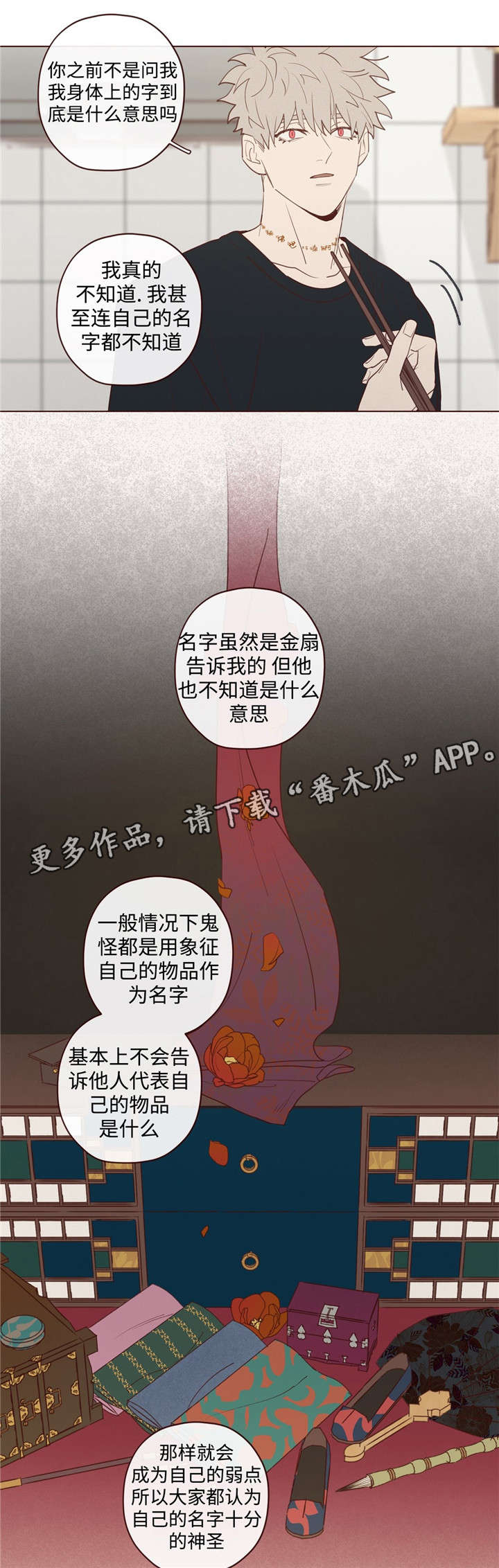 《山鬼效灵》第25章名字 第1页