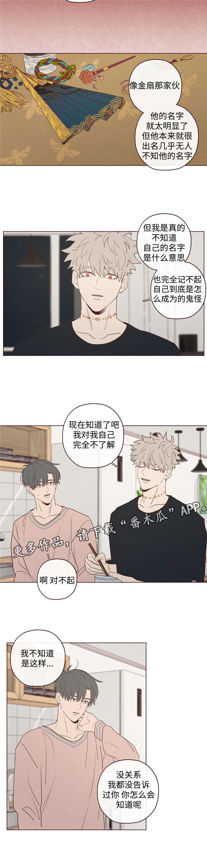 《山鬼效灵》第25章名字 第2页