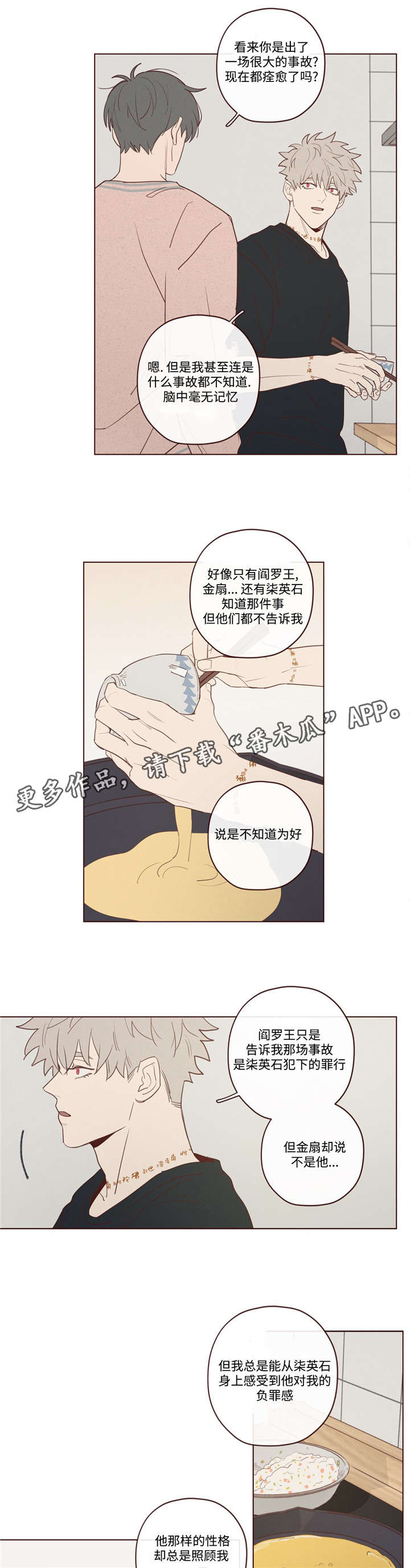 《山鬼效灵》第25章名字 第3页