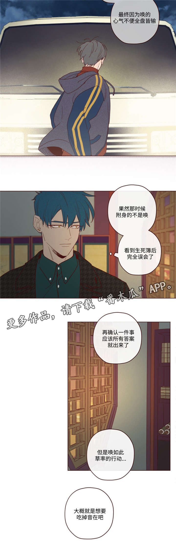 《山鬼效灵》第26章吃掉音在 第10页