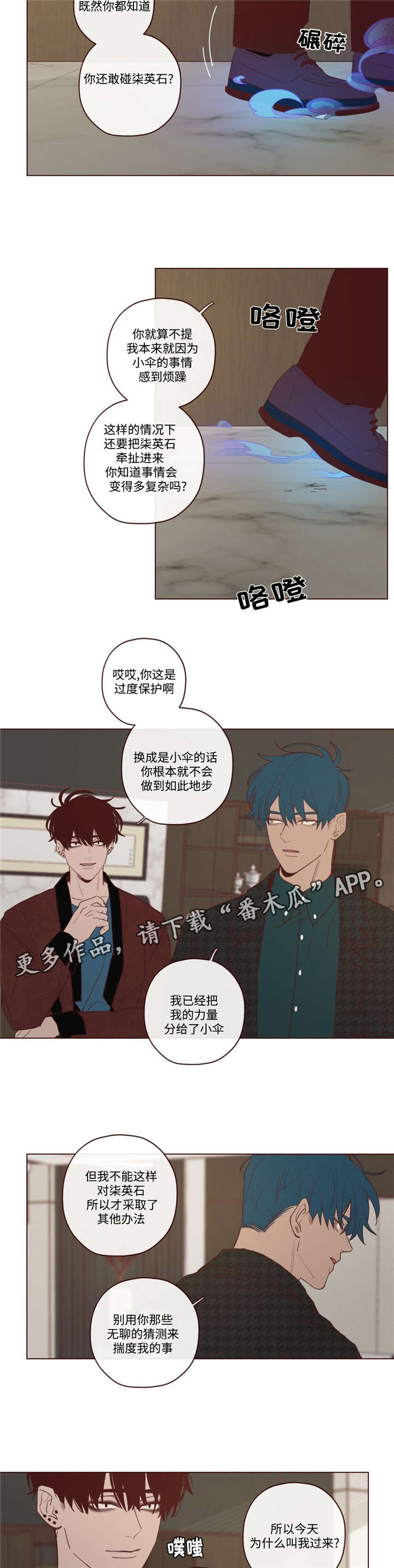 《山鬼效灵》第26章吃掉音在 第3页