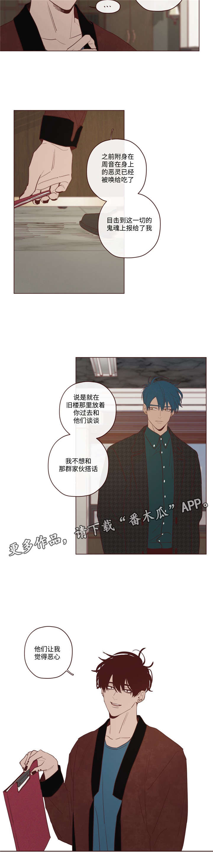 《山鬼效灵》第26章吃掉音在 第4页