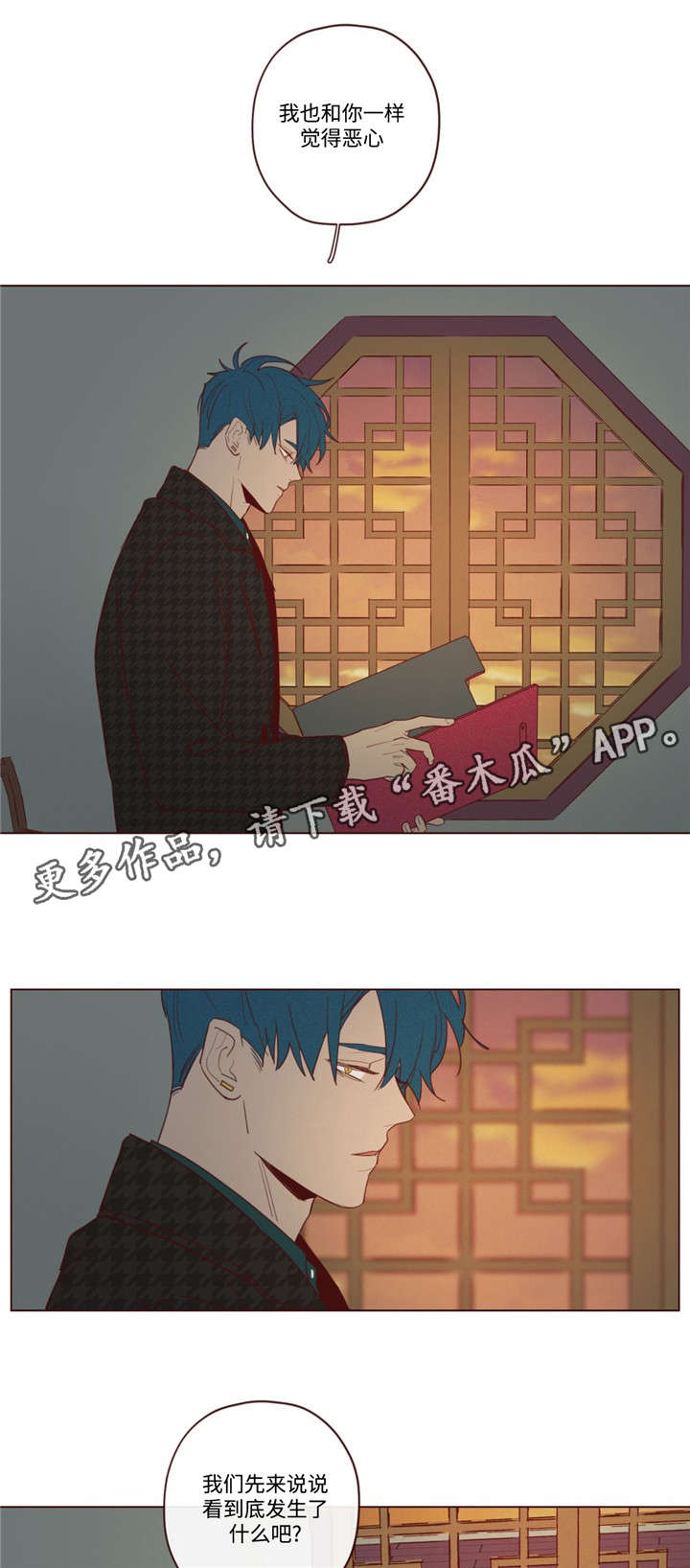 《山鬼效灵》第26章吃掉音在 第5页